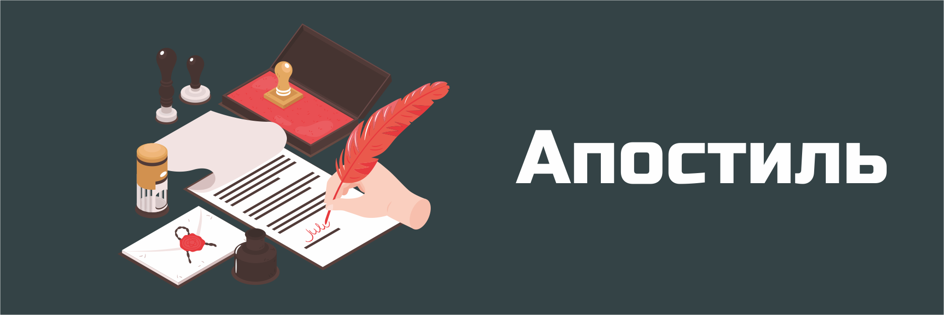 Апостиль и легализация документов – LK Translation