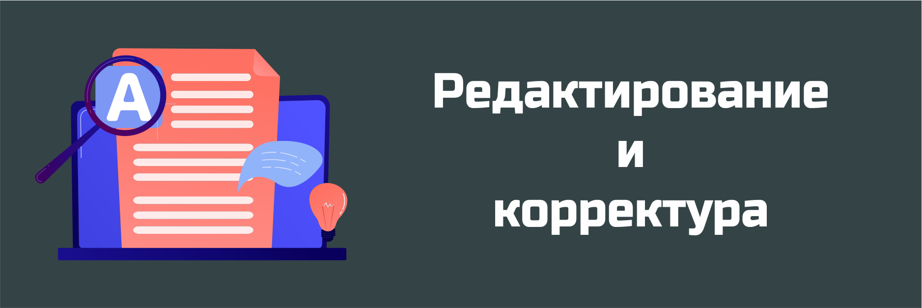 Редактирование и корректура – LK Translation
