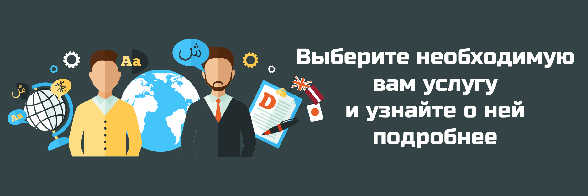 Как выбрать надежное бюро переводов
