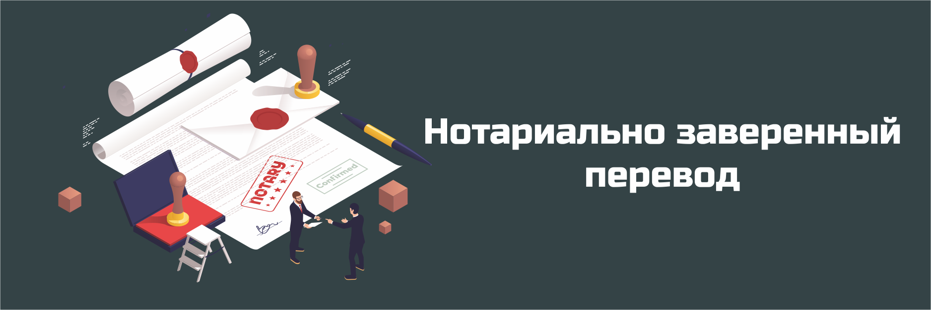 Нотариально заверенные переводы — LK Translation